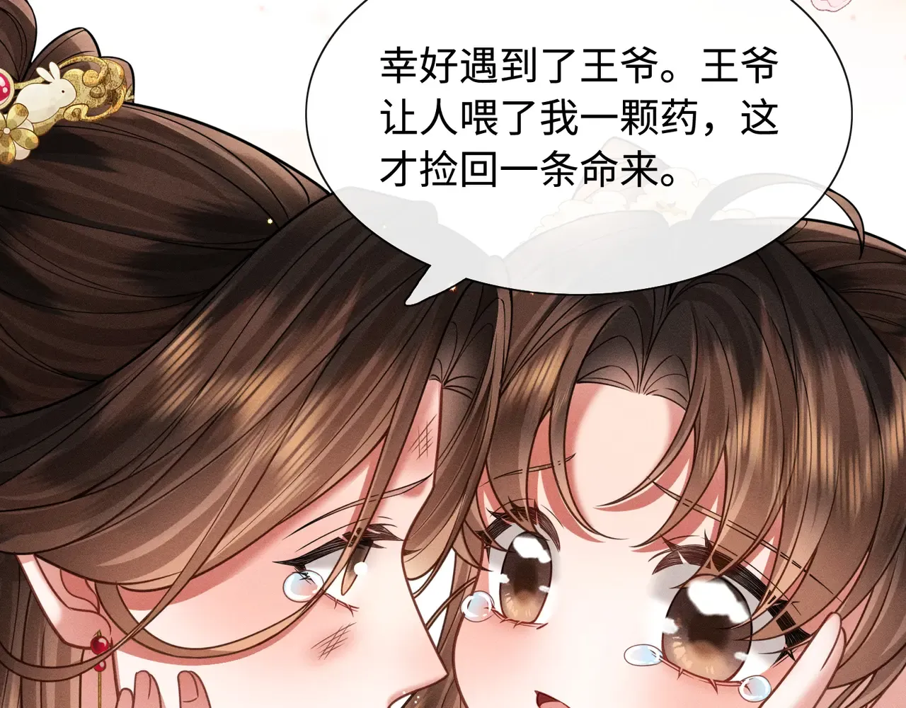 32 王爷来了！ 第72页
