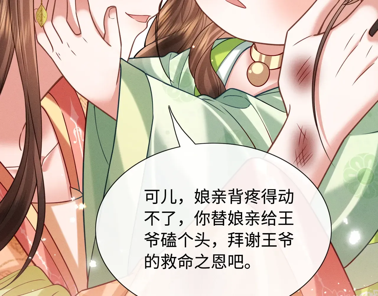 32 王爷来了！ 第73页