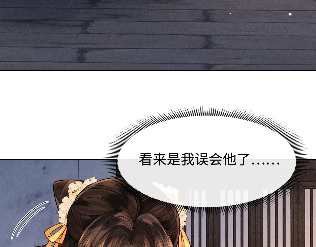 32 王爷来了！ 第77页