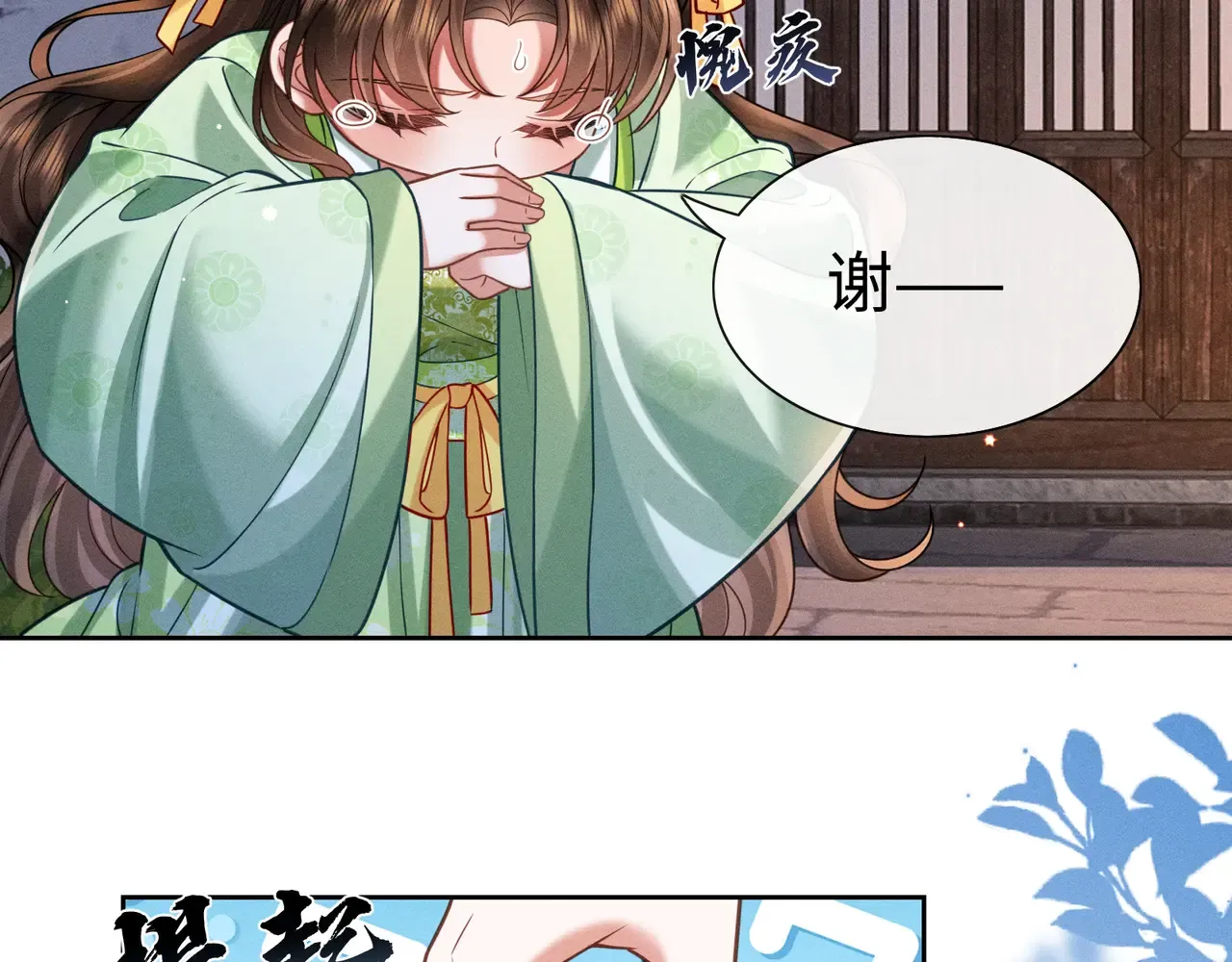 32 王爷来了！ 第78页