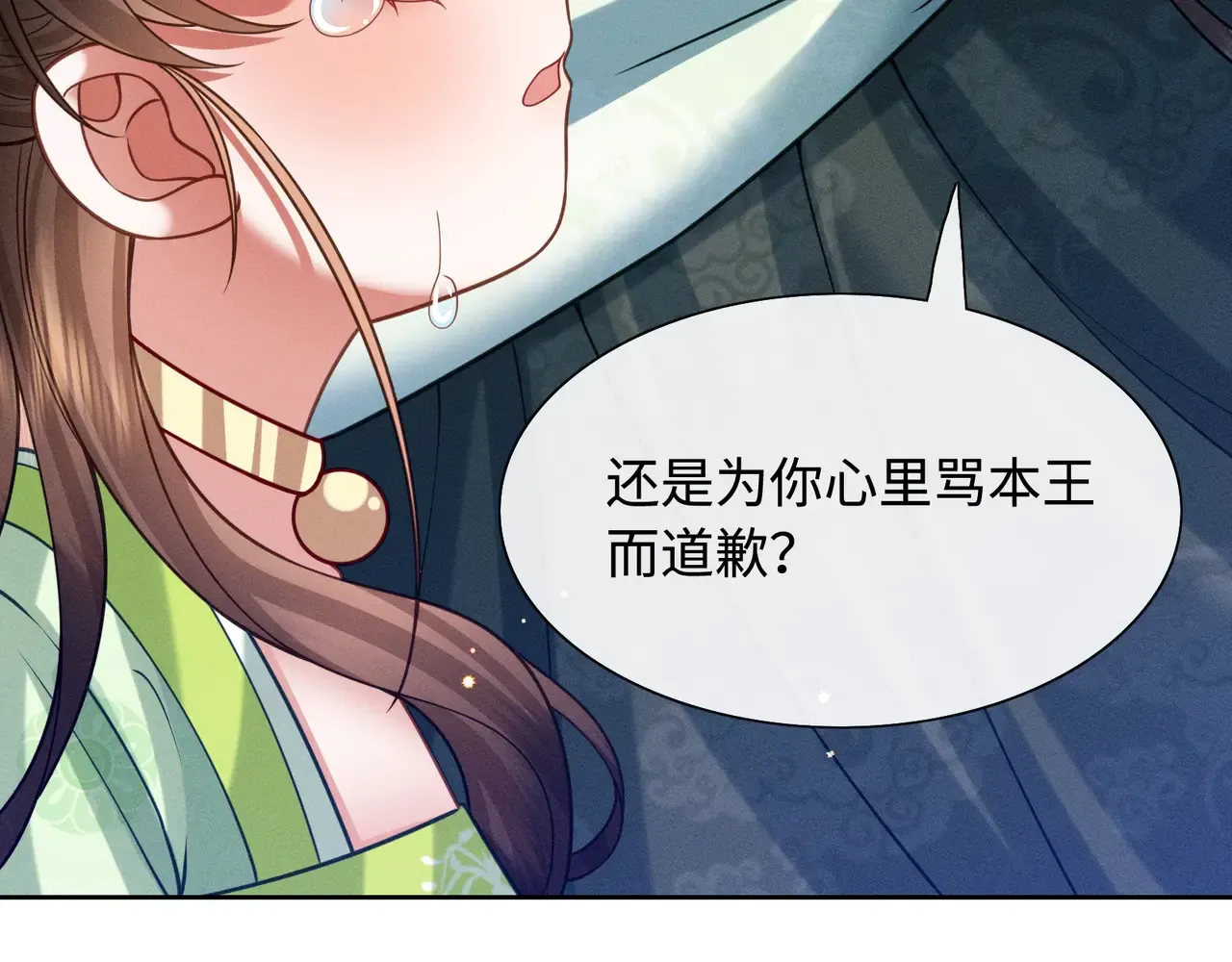 32 王爷来了！ 第82页