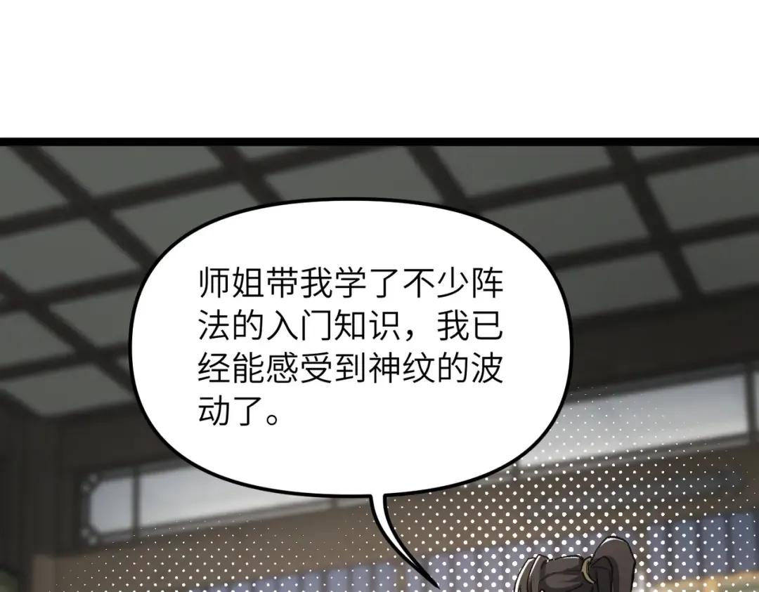 第20话 可以给我暖床吗 第5页