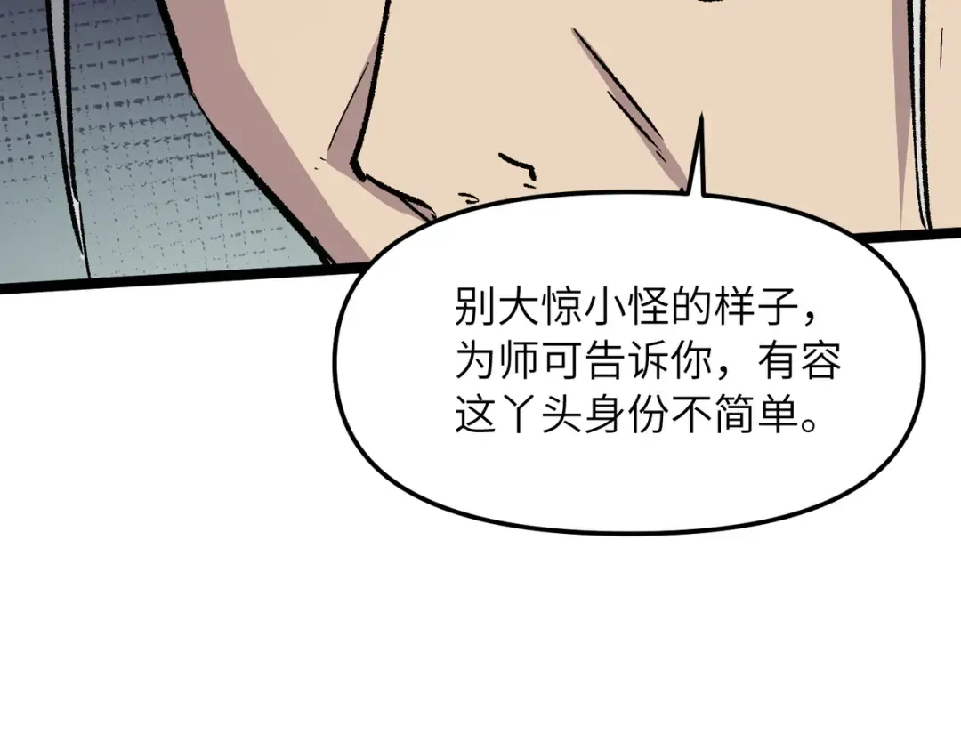第20话 可以给我暖床吗 第14页