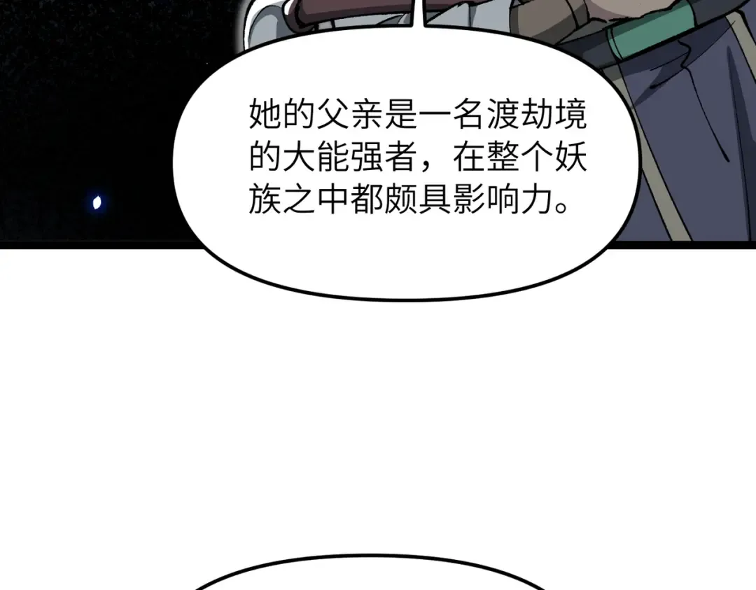 第20话 可以给我暖床吗 第19页