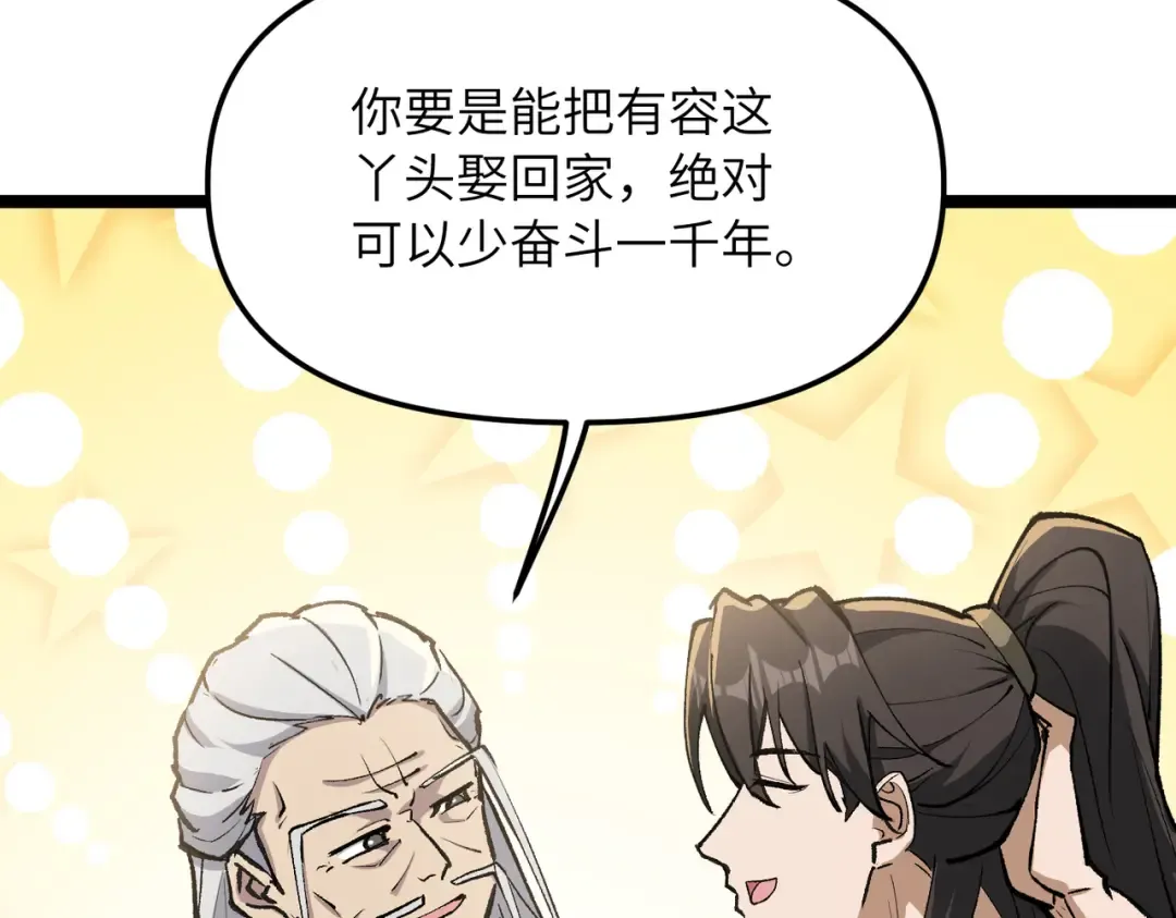 第20话 可以给我暖床吗 第20页