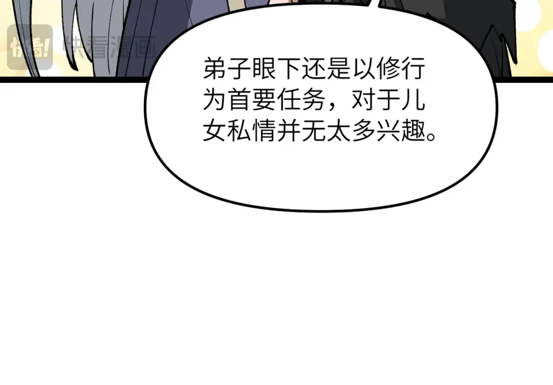 第20话 可以给我暖床吗 第22页