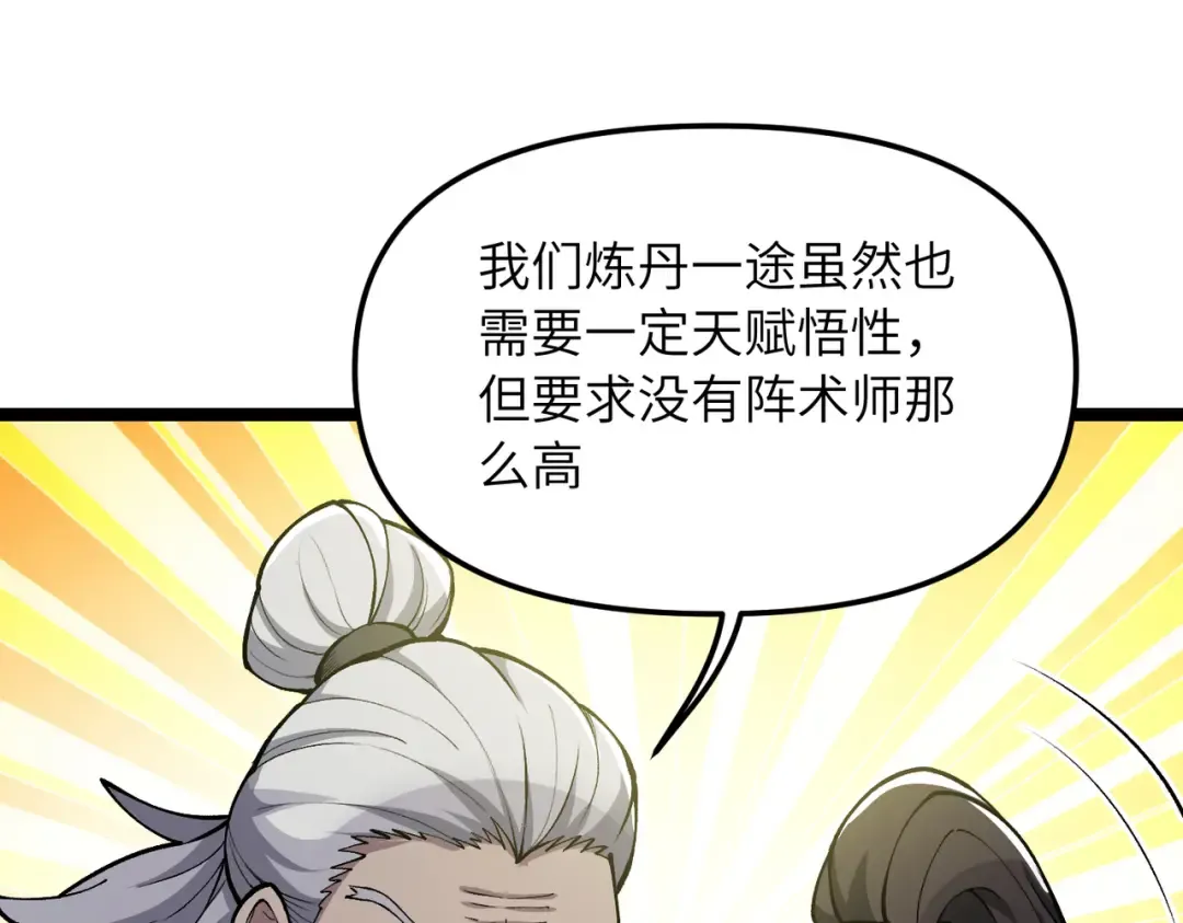 第20话 可以给我暖床吗 第41页