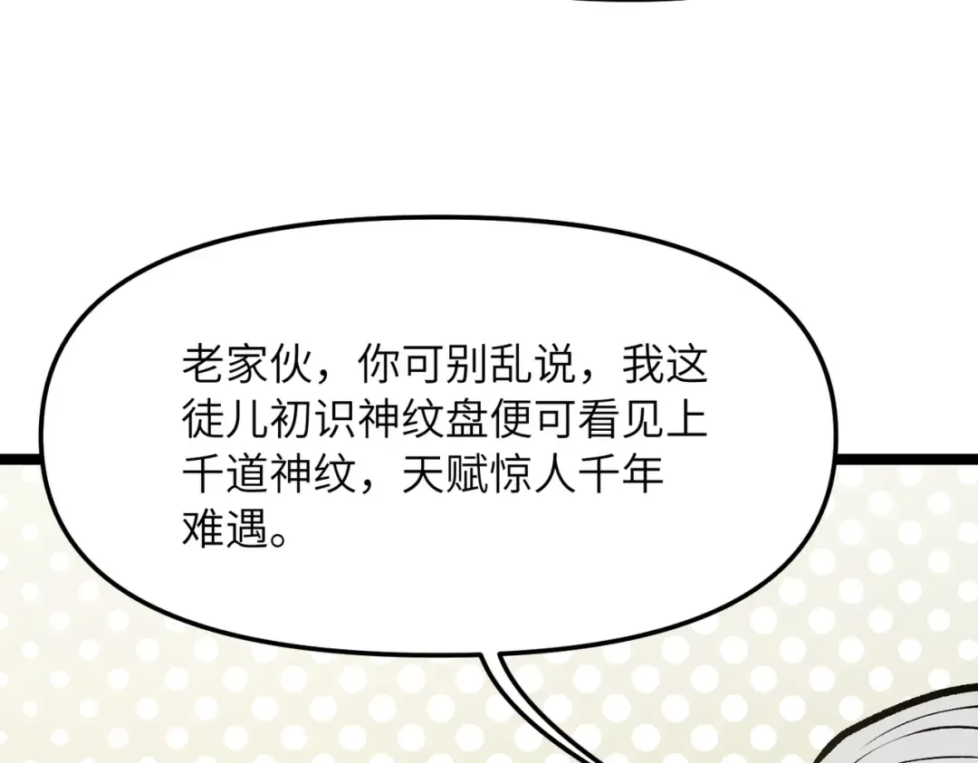 第20话 可以给我暖床吗 第44页