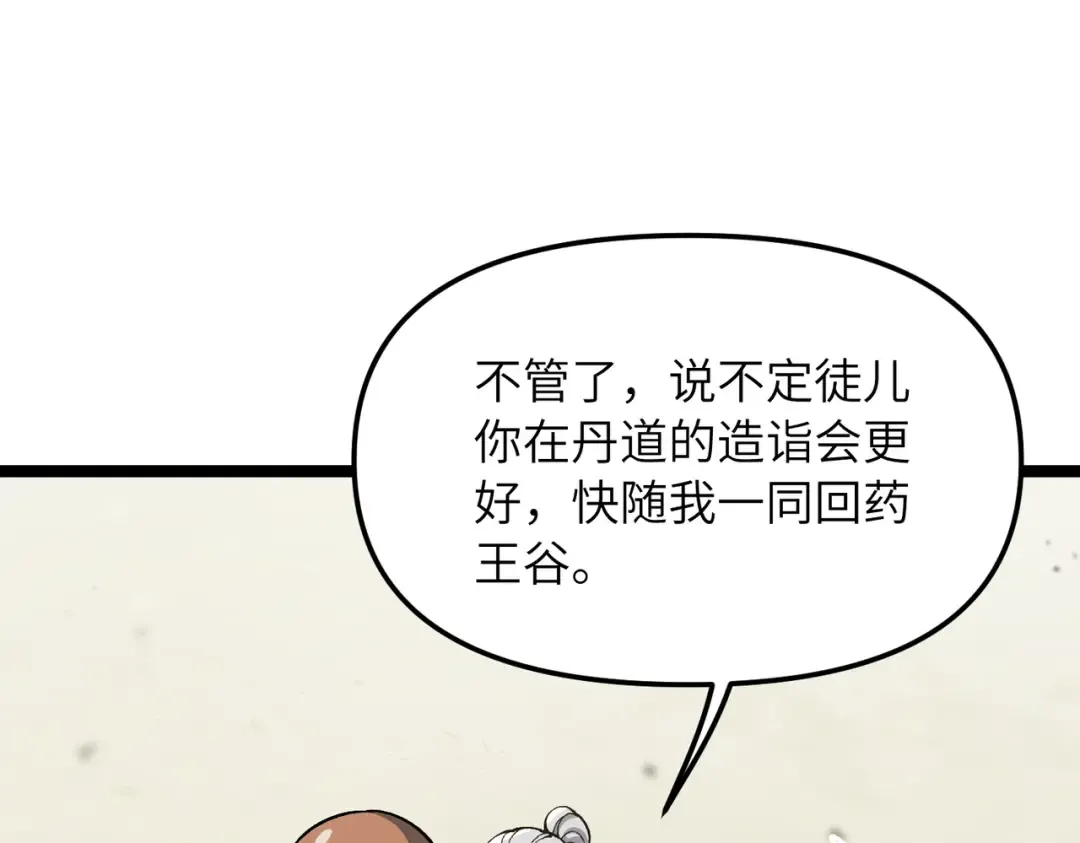 第20话 可以给我暖床吗 第51页