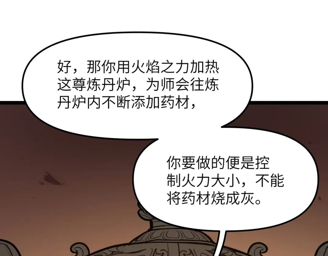 第20话 可以给我暖床吗 第78页
