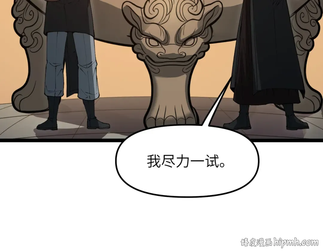 第20话 可以给我暖床吗 第80页
