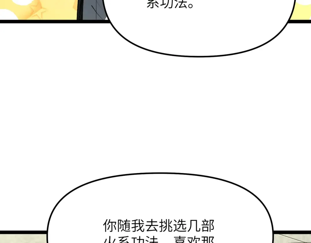 第20话 可以给我暖床吗 第110页