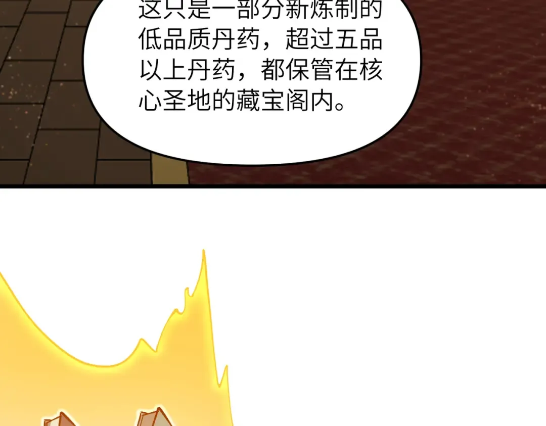 第20话 可以给我暖床吗 第117页
