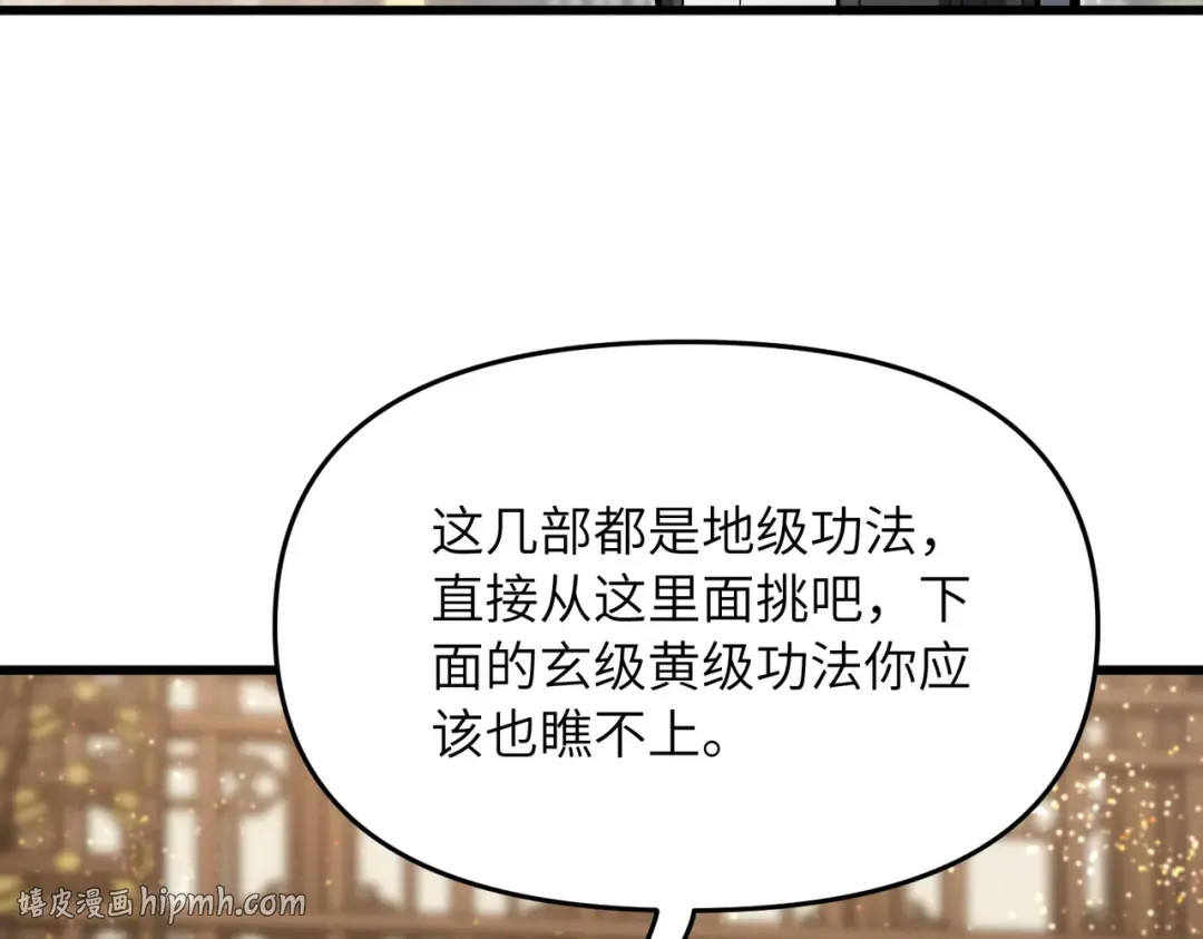 第20话 可以给我暖床吗 第120页