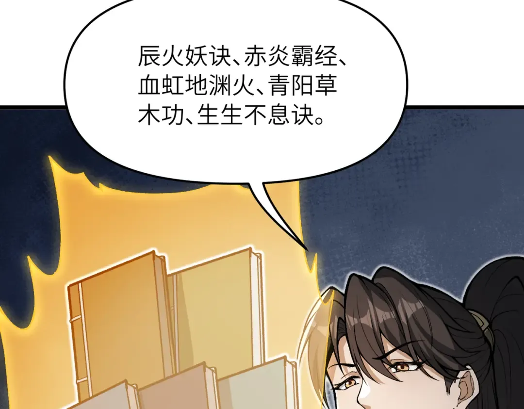 第20话 可以给我暖床吗 第123页
