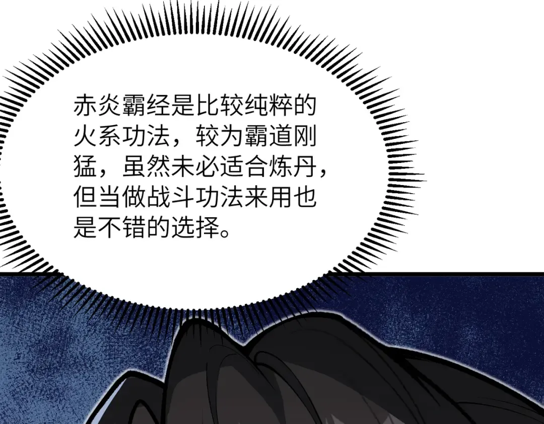 第20话 可以给我暖床吗 第126页