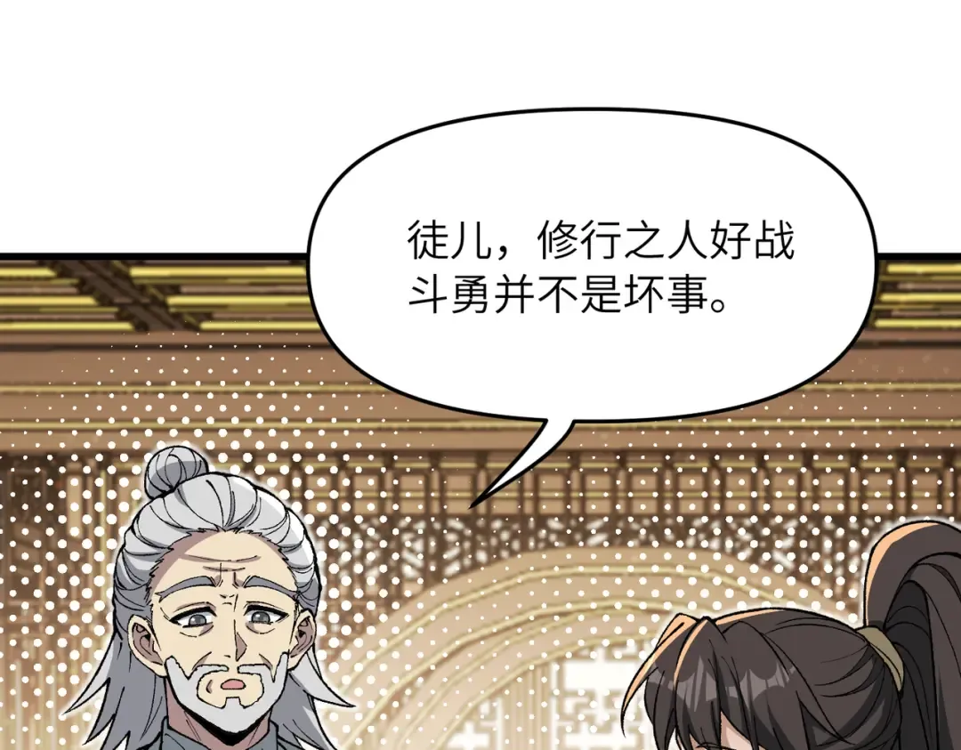 第20话 可以给我暖床吗 第132页