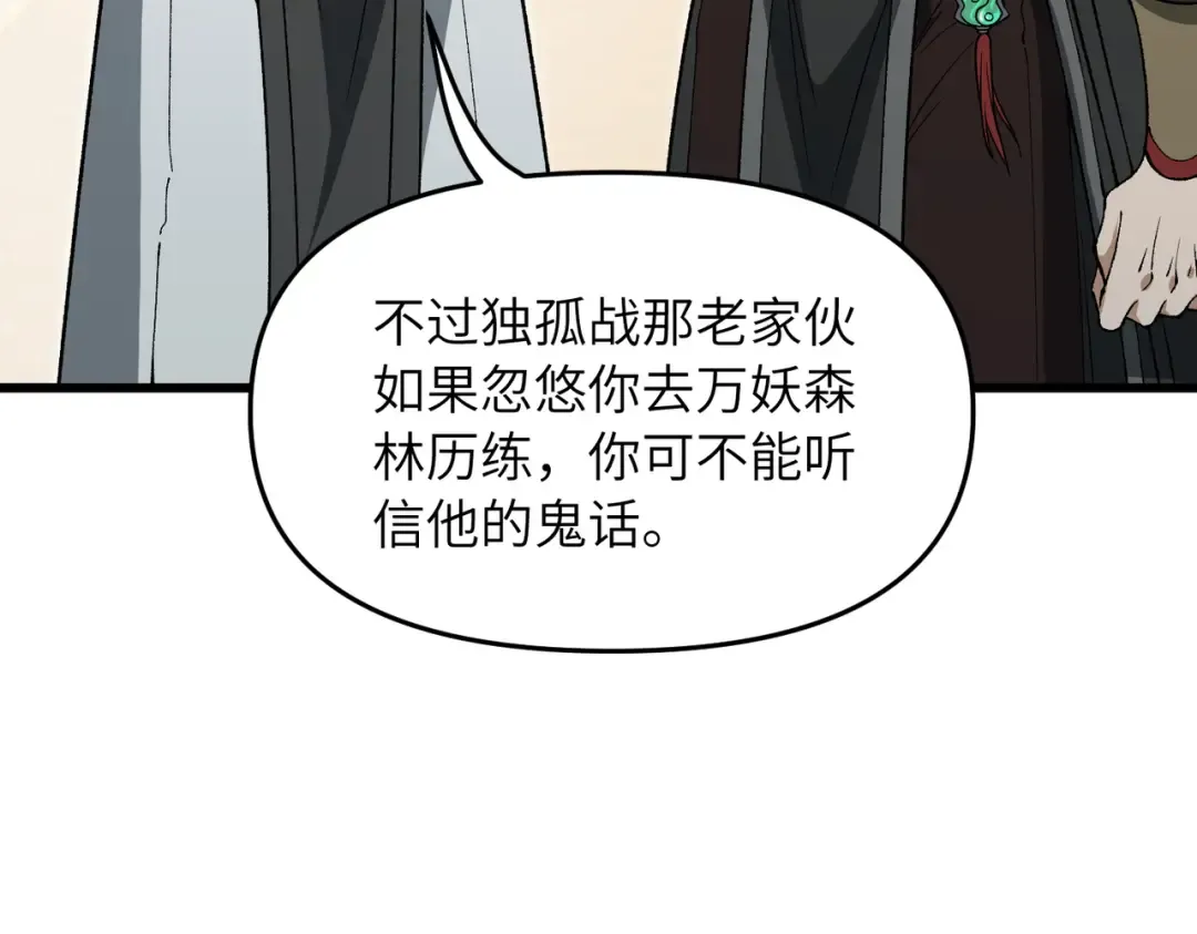 第20话 可以给我暖床吗 第134页
