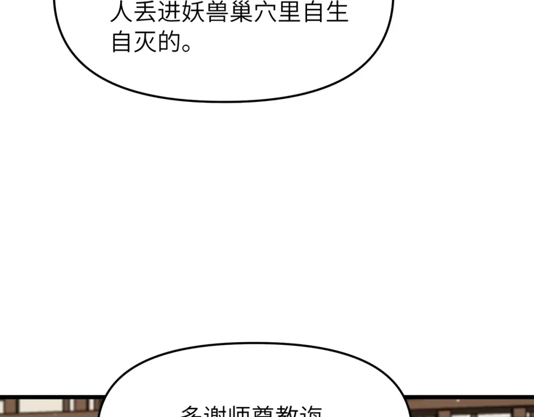 第20话 可以给我暖床吗 第138页