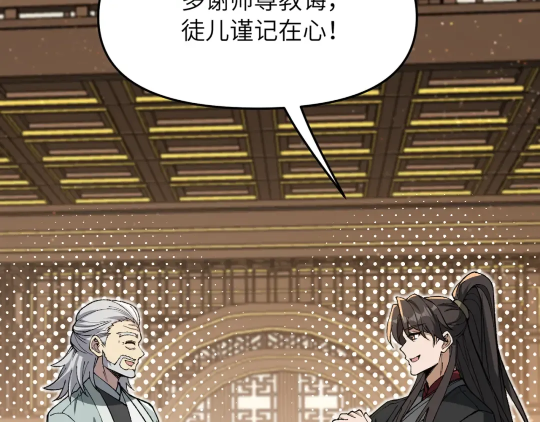 第20话 可以给我暖床吗 第139页