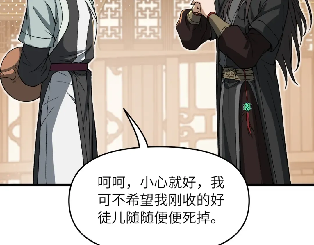 第20话 可以给我暖床吗 第140页
