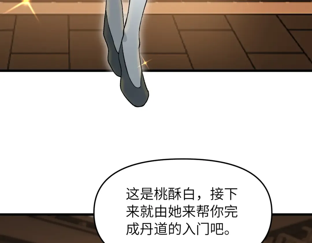 第20话 可以给我暖床吗 第147页