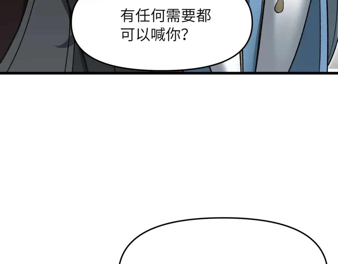第20话 可以给我暖床吗 第159页