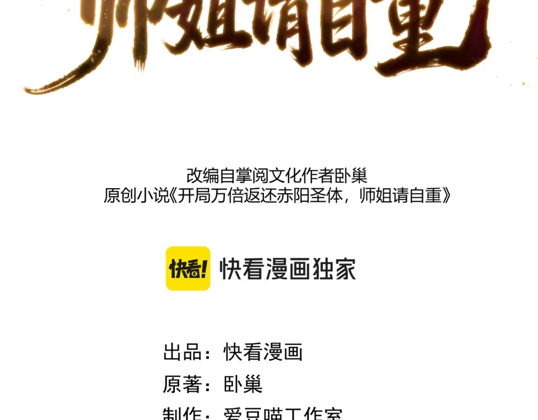 第21话 万年难得一见的天才 第3页
