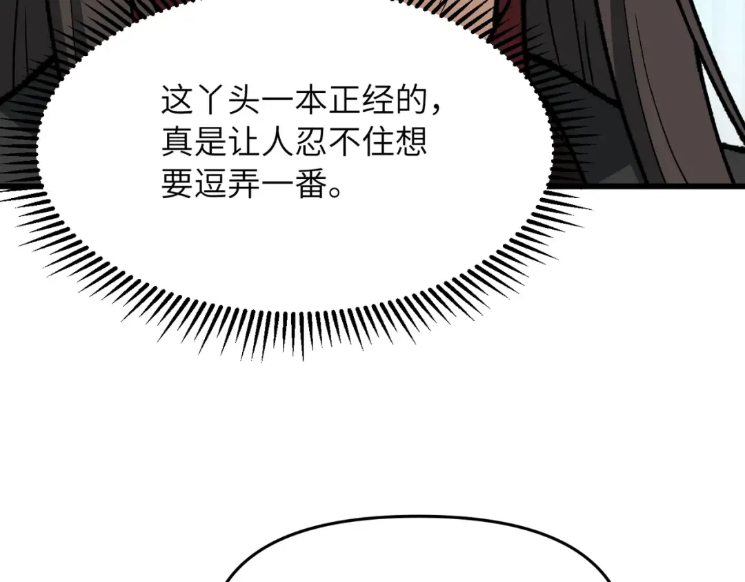 第21话 万年难得一见的天才 第7页