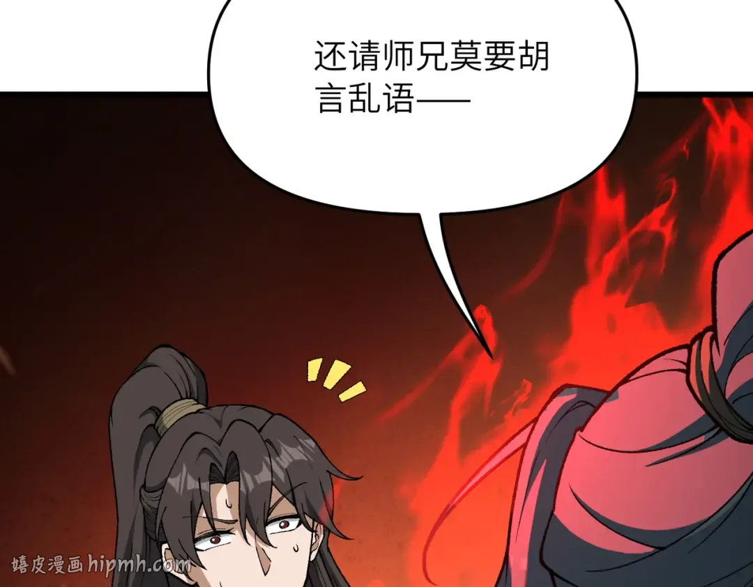 第21话 万年难得一见的天才 第8页