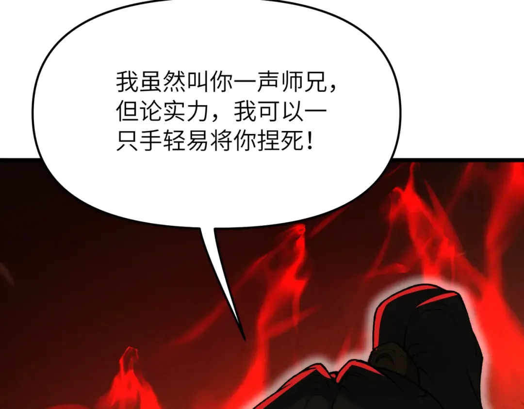 第21话 万年难得一见的天才 第11页