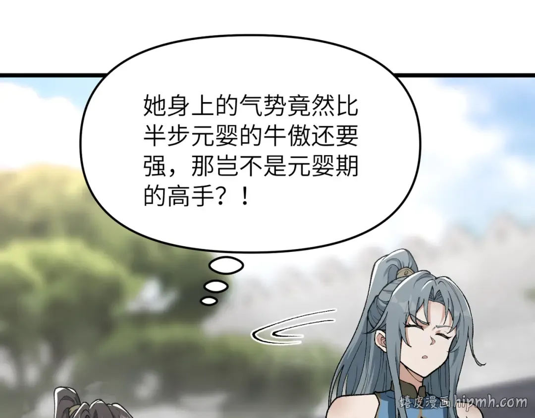 第21话 万年难得一见的天才 第16页