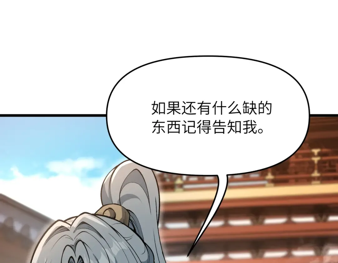 第21话 万年难得一见的天才 第23页