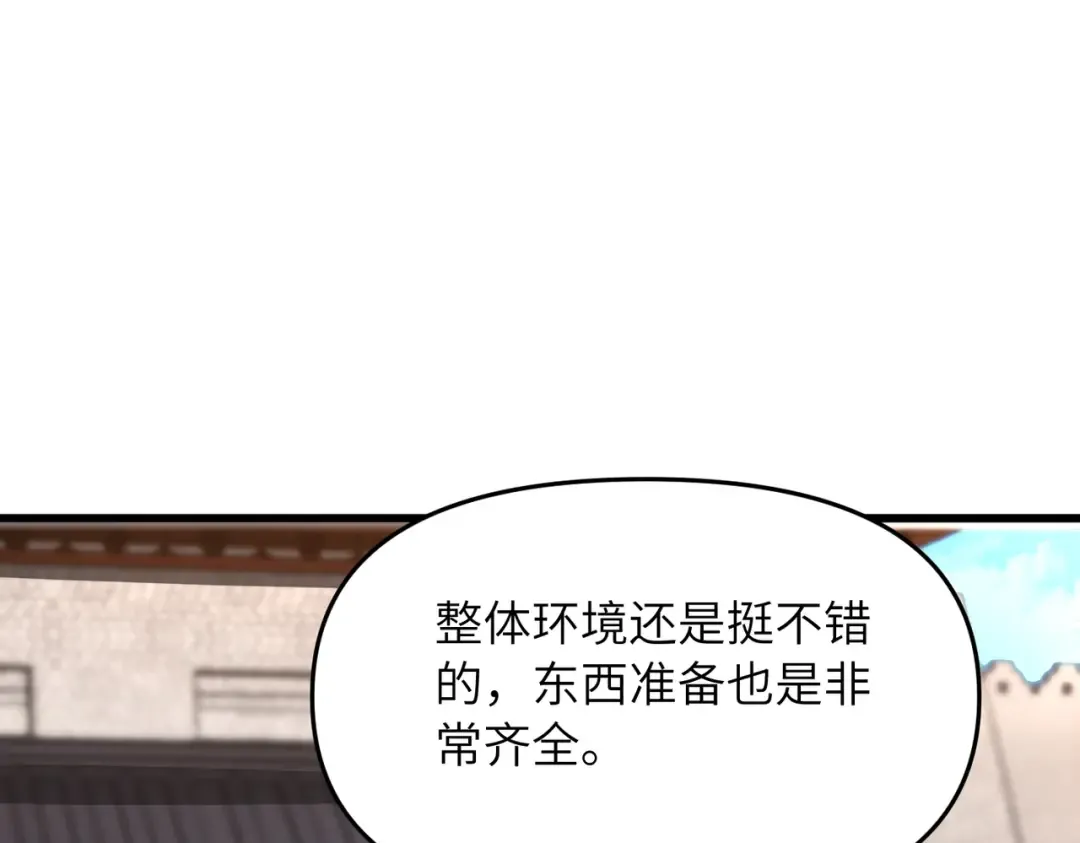 第21话 万年难得一见的天才 第26页