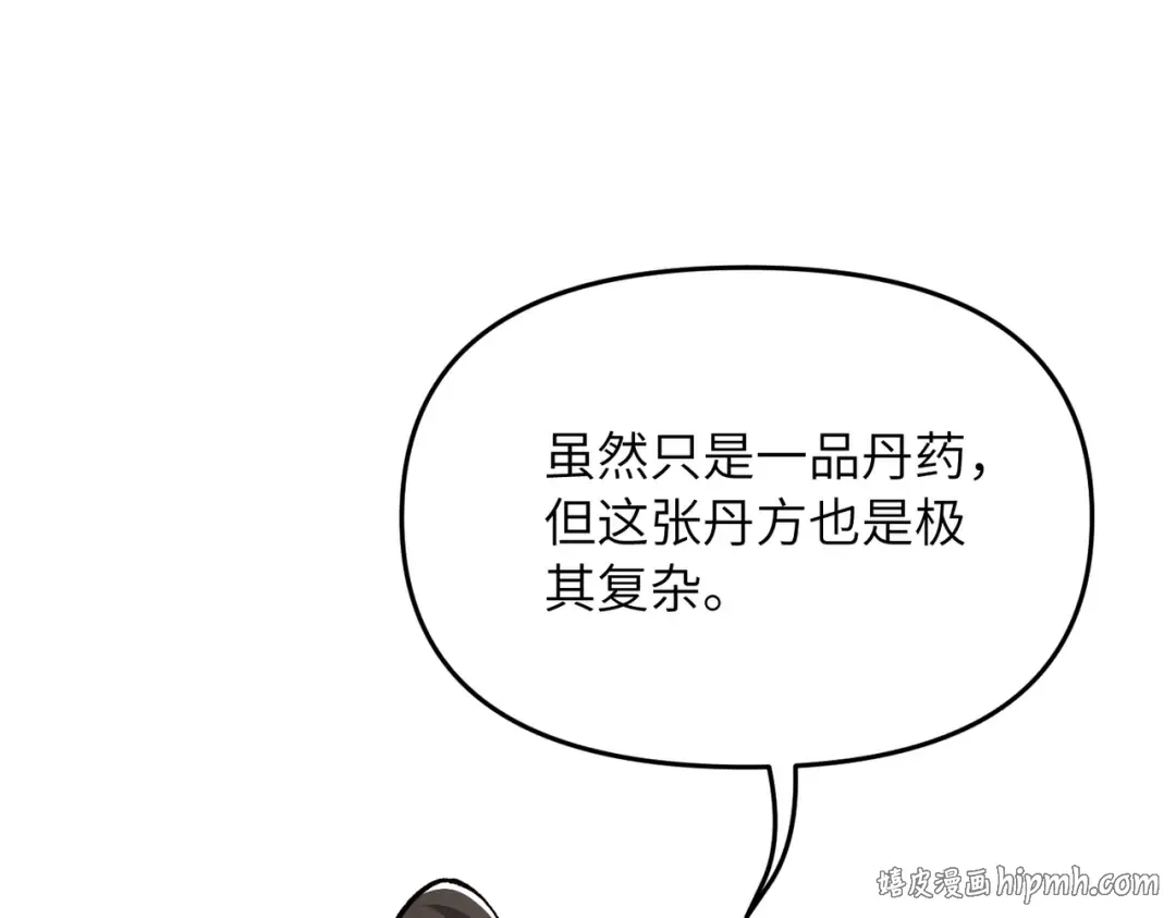 第21话 万年难得一见的天才 第32页