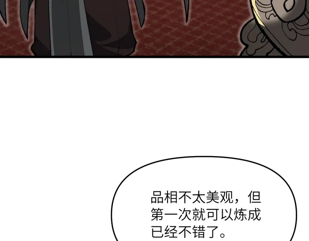 第21话 万年难得一见的天才 第60页