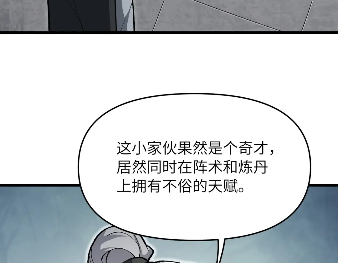 第21话 万年难得一见的天才 第66页
