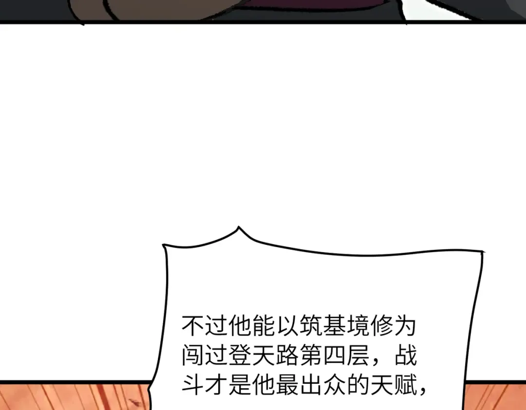 第21话 万年难得一见的天才 第69页