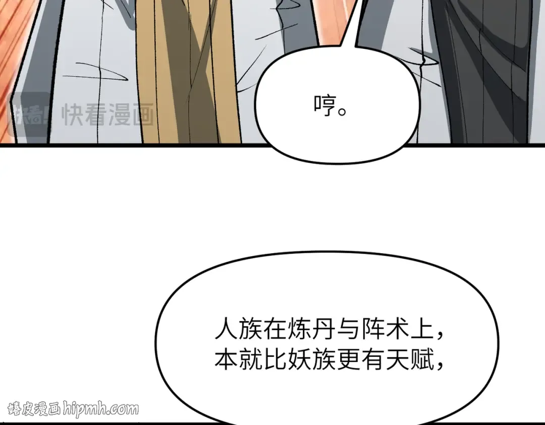 第21话 万年难得一见的天才 第72页