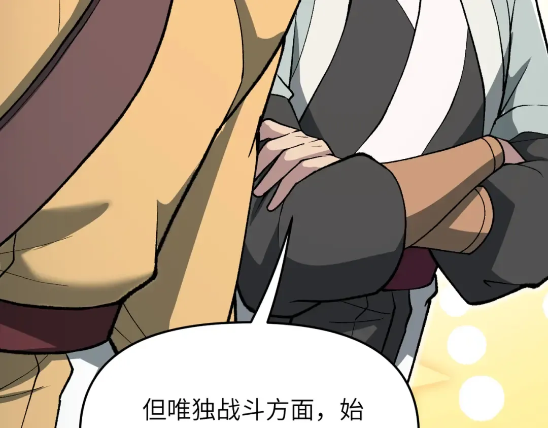 第21话 万年难得一见的天才 第74页