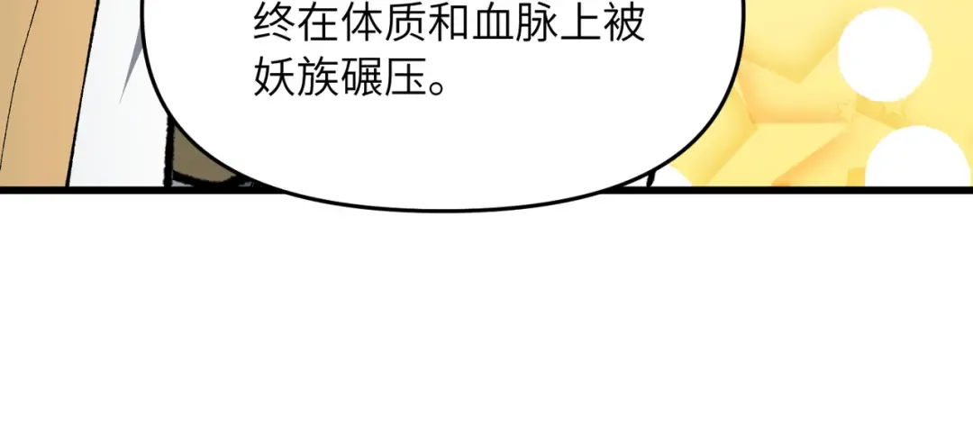 第21话 万年难得一见的天才 第75页
