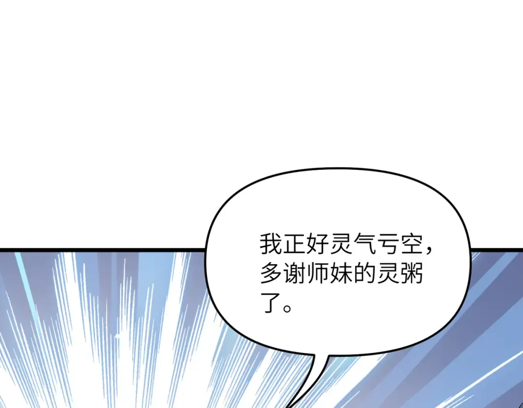 第21话 万年难得一见的天才 第100页