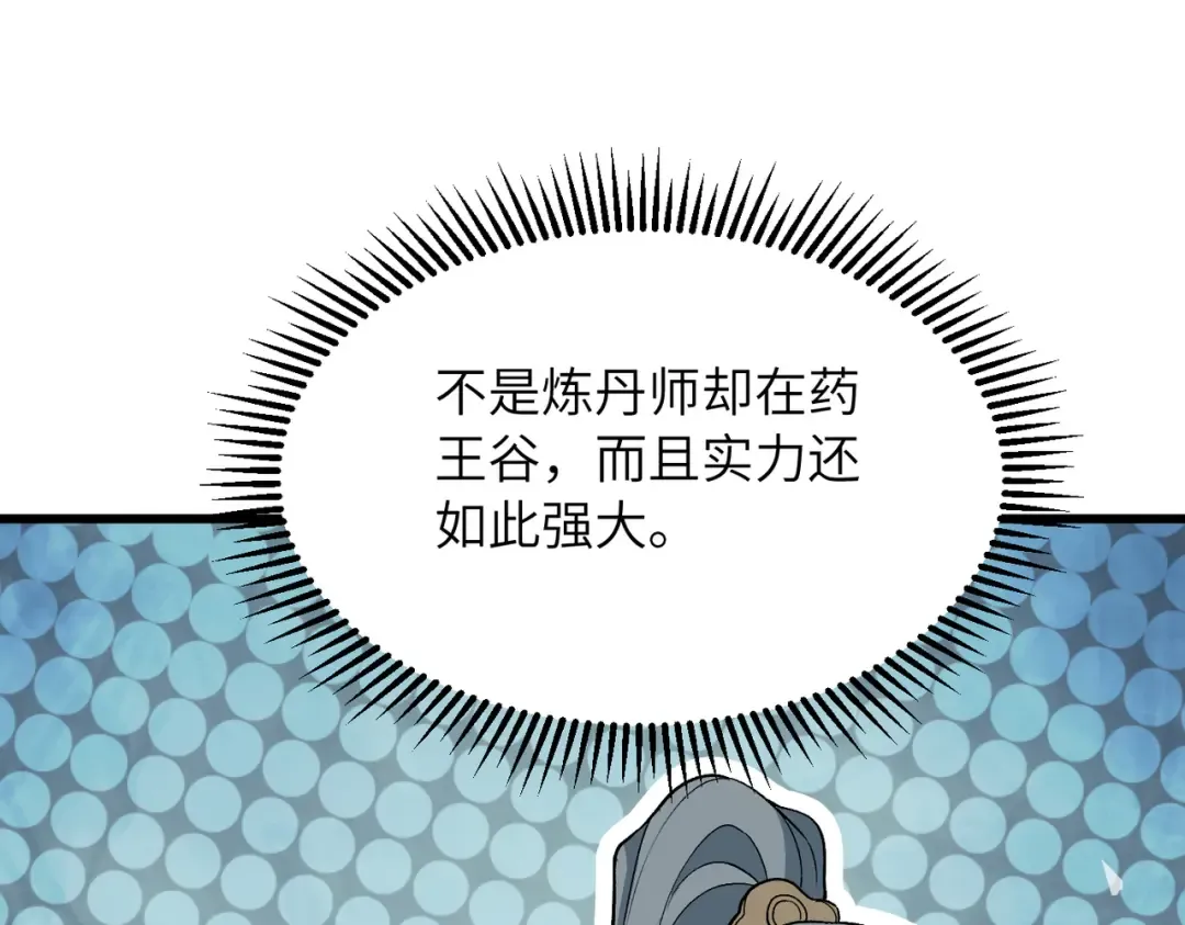第21话 万年难得一见的天才 第118页