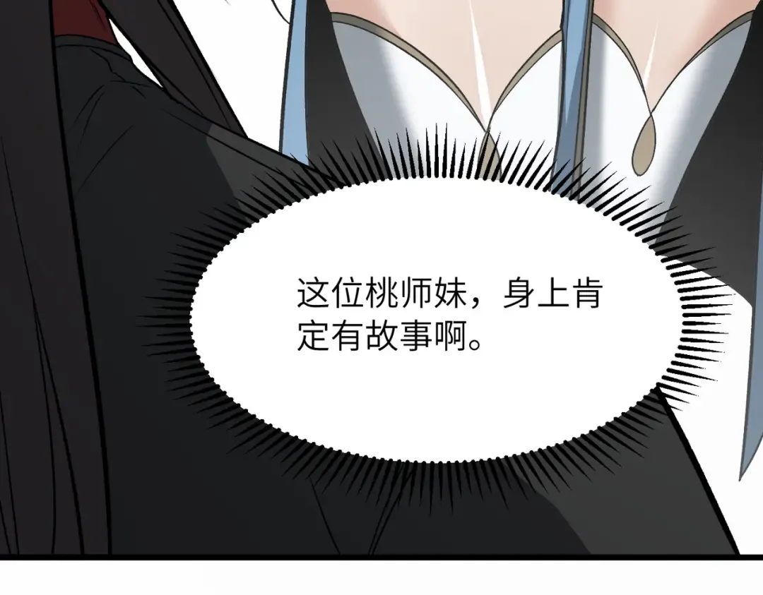 第21话 万年难得一见的天才 第121页