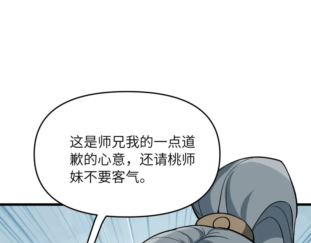 第21话 万年难得一见的天才 第125页