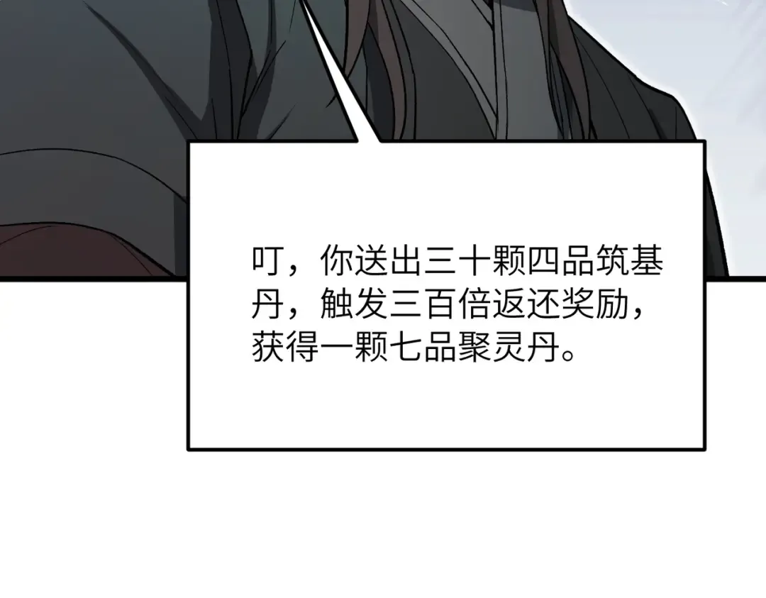 第21话 万年难得一见的天才 第132页