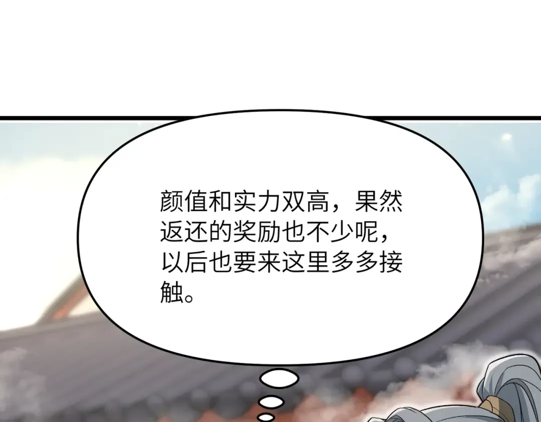 第21话 万年难得一见的天才 第133页