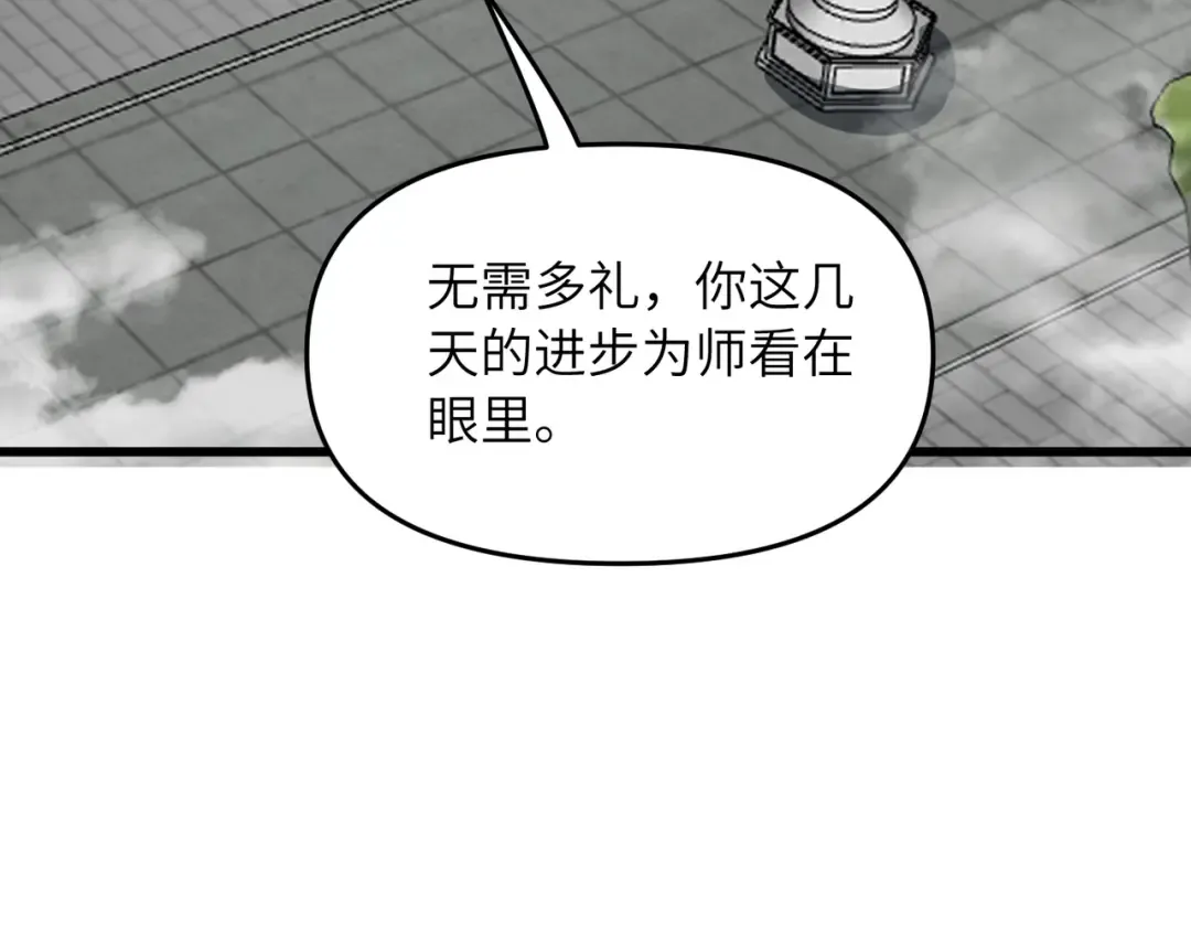 第21话 万年难得一见的天才 第141页