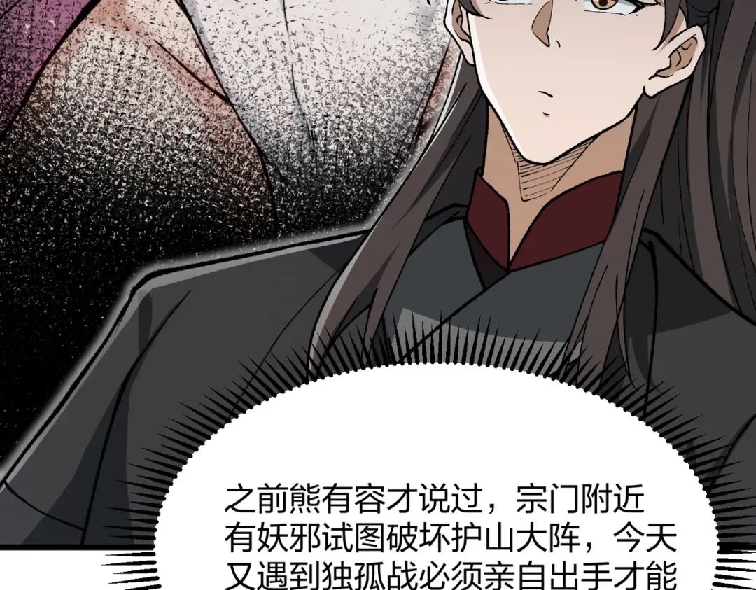 第21话 万年难得一见的天才 第153页