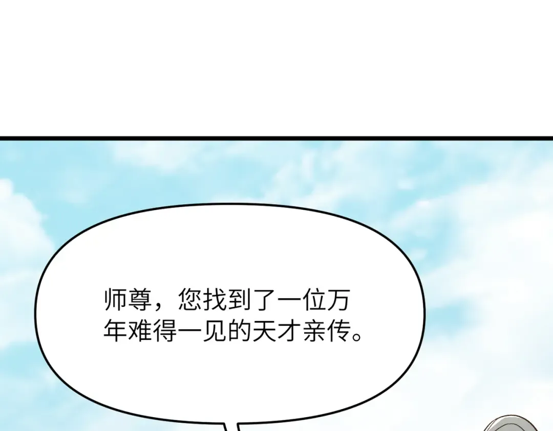 第21话 万年难得一见的天才 第166页